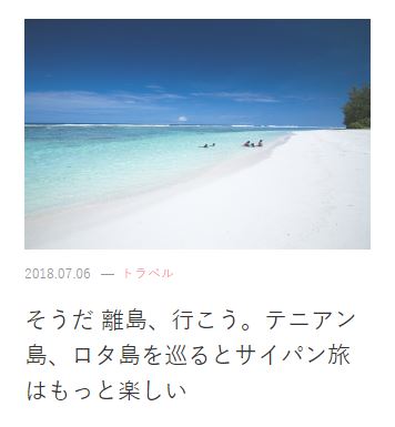 そうだ 離島、行こう。テニアン島、ロタ島を巡るとサイパン旅はもっと楽しい（DRESS/ドレス）